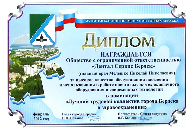 Клиника в Бердске признана лучшей