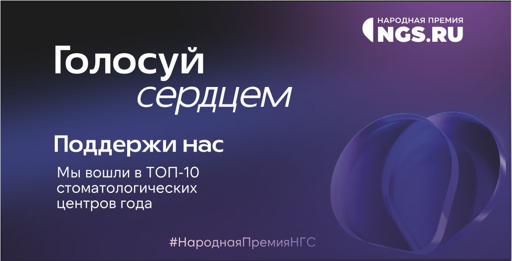 Народная премия НГС: Дентал-Сервис вошел в ТОП-10 компаний в номинации “Стоматологический центр года" Народная премия НГС: Дентал-Сервис вошел в ТОП-10 компаний в номинации “Стоматологический центр года"