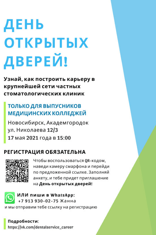День открытых дверей