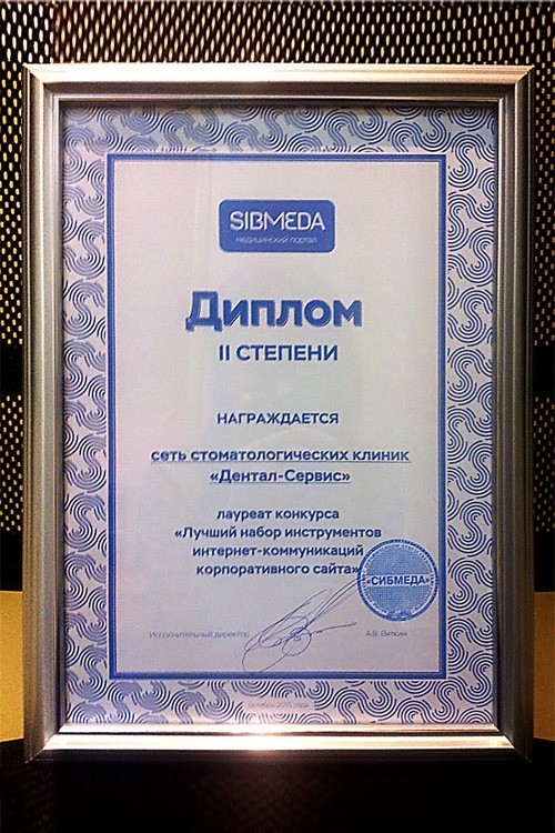 Дентал-Сервис — чемпион!