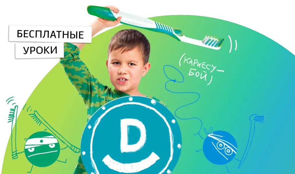 Бесплатные уроки гигиены для детей Бесплатные уроки гигиены для детей