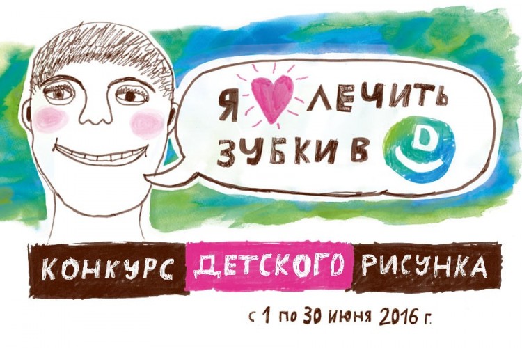 Дентал-Сервис объявляет конкурс детского рисунка