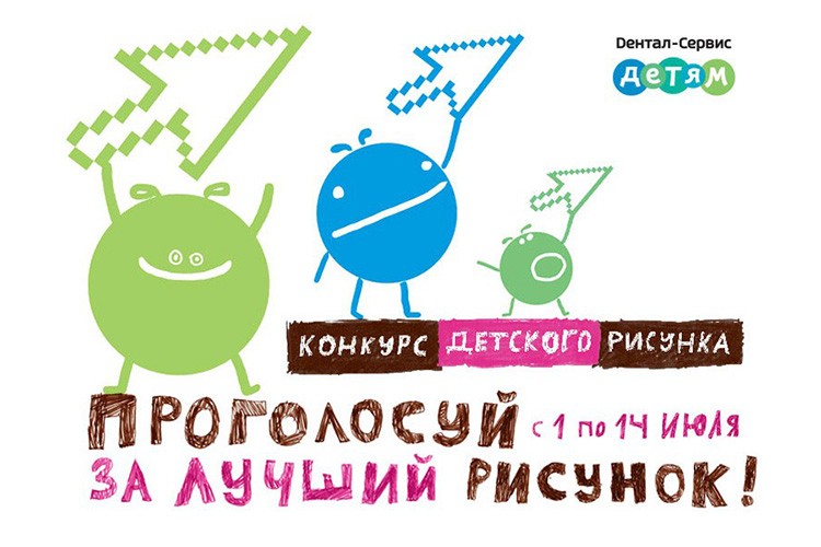 Конкурс детских рисунков: начался этап голосования