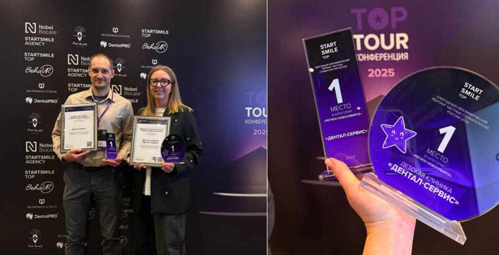 Рейтинг Startsmile Top 2024: сеть клиник Дентал-Сервис вошла в топ лучших стоматологий России  Рейтинг Startsmile Top 2024: сеть клиник Дентал-Сервис вошла в топ лучших стоматологий России